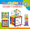 Baby感統學習寶盒(五合一)